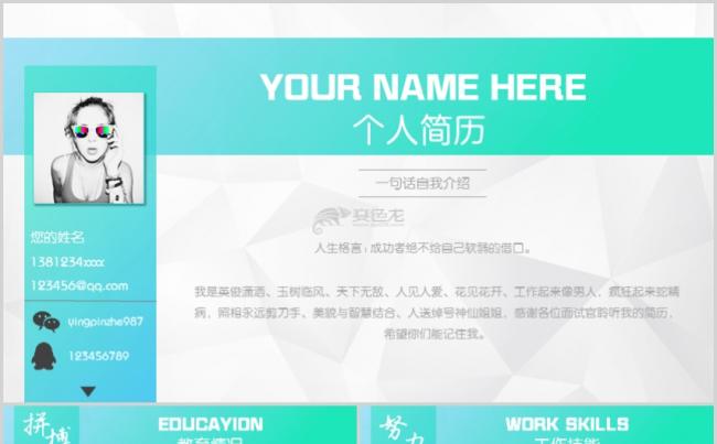 蓝绿色创意时尚简约简洁大学生简历电子求职信自我介绍PPT模板缩略图