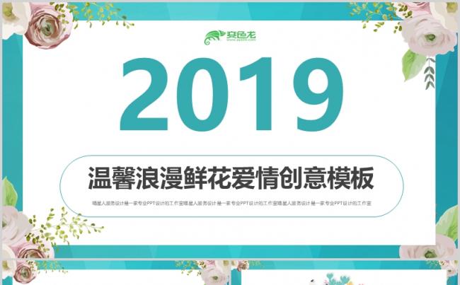 【温馨鲜花】创意温馨爱情校园可爱女生水彩画精美模板缩略图