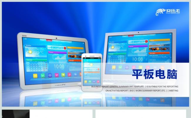 互联网平板电脑IT产品介绍PPT模板缩略图