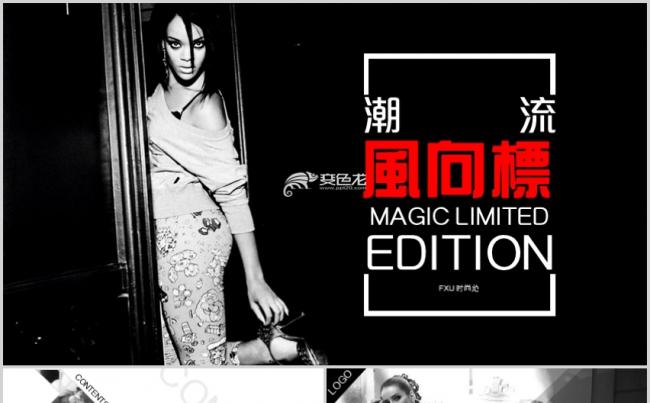 杂志风时装模特表演服装女士女性潮流前卫酷黑色文艺PPT模板缩略图