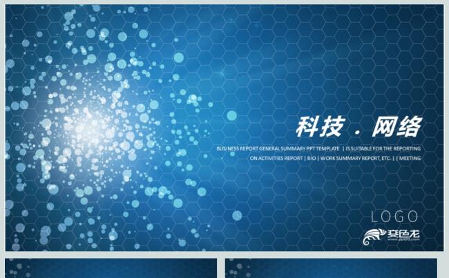 蓝色科技智能大数据区块链PPT模板缩略图