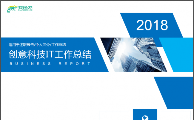 蓝色简约画册风商务工作PPT缩略图