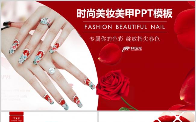  时尚美甲培训美容美甲动态PPT模板缩略图