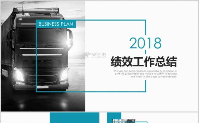 仓储运输物流快递汽车卡车货车ppt模板可视化图形图表卡通素材缩略图