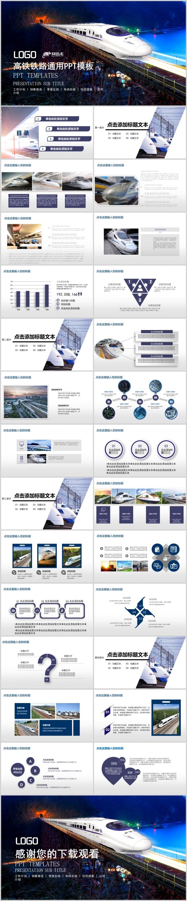  蓝色中国铁建高铁动车工作报告PPT模板