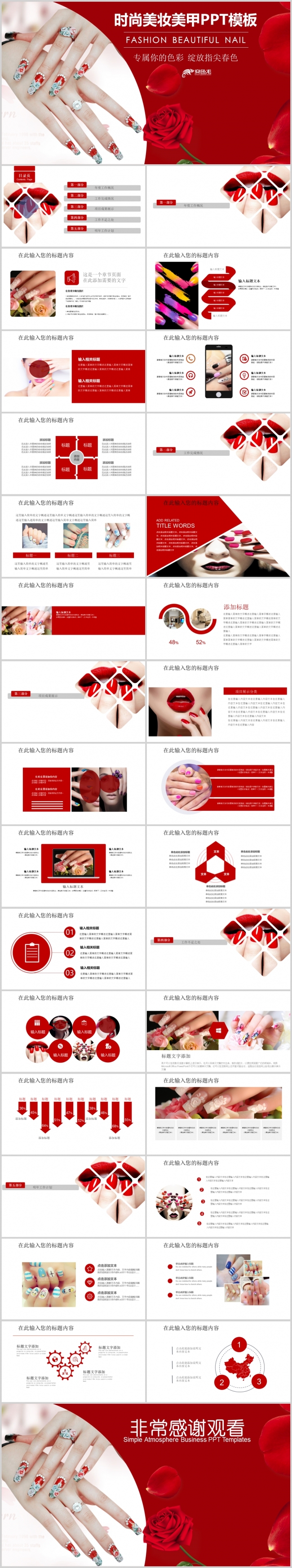  时尚美甲培训美容美甲动态PPT模板