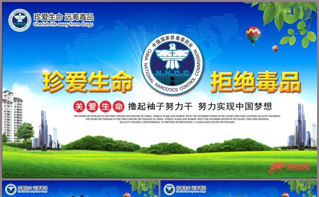世界禁毒日PPT模板毒品珍爱生命拒绝毒品缩略图
