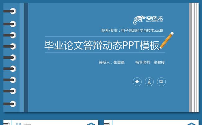 创意简约学术报告毕业论文毕业答辩开题报告课题研究社会实践报告缩略图