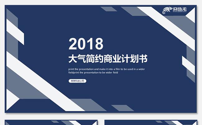蓝色大气商业计划书创业融资项目投资产品发布工作总结企业介绍缩略图