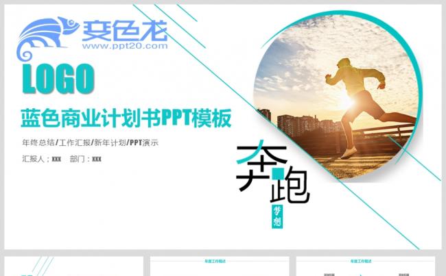 超简约工作汇报企业业绩总结年中总结新年计划模板缩略图