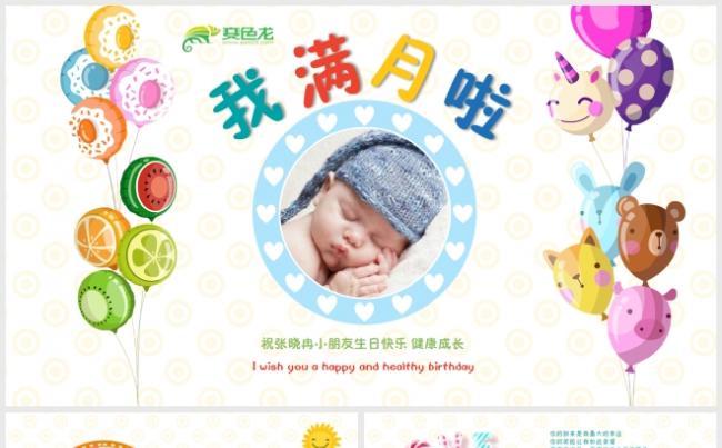 儿童成长生日快乐满月庆典电子相册PPT缩略图