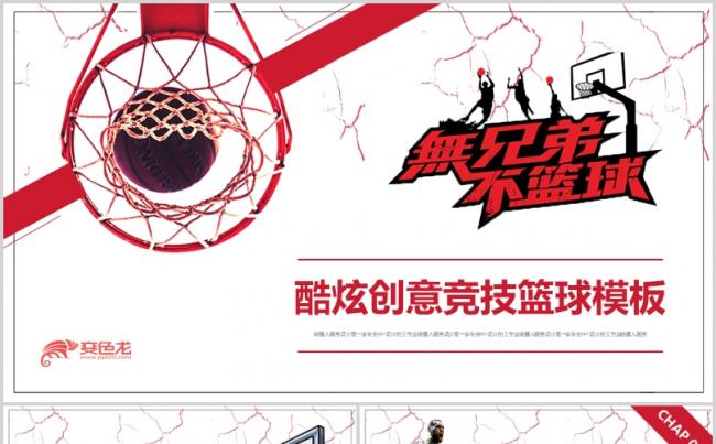 【酷炫篮球】体育竞技篮球比赛NBA巨星全民运动模板缩略图