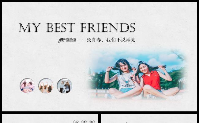 【鱼】致青春文艺杂志风毕业同学会纪念相册 - 一键换图缩略图