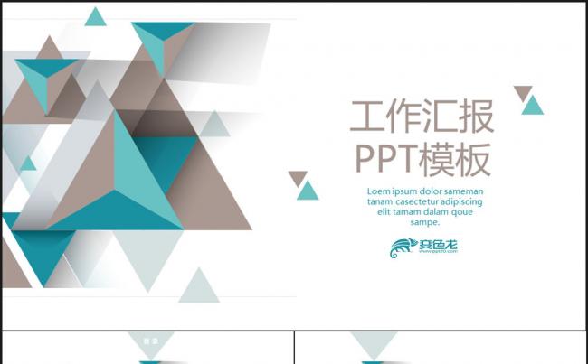 2017几何工作汇报PPT模板缩略图