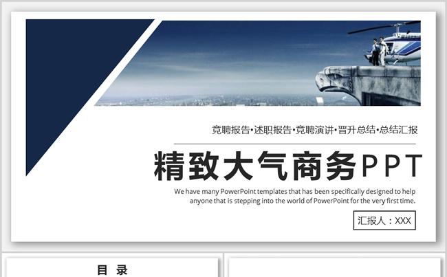 蓝色商务工作计划述职报告PPT模板缩略图