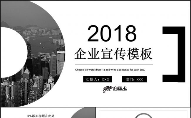  2018企业宣传PPT模板缩略图