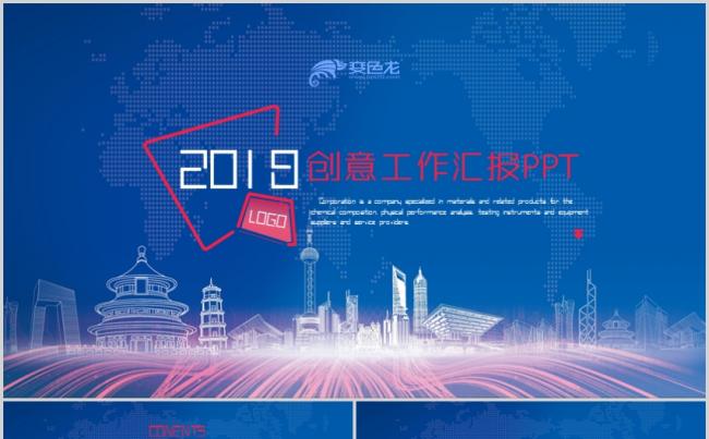 蓝色互联网智慧城市现代科技网络VR技术未来建设科学研究PPT缩略图