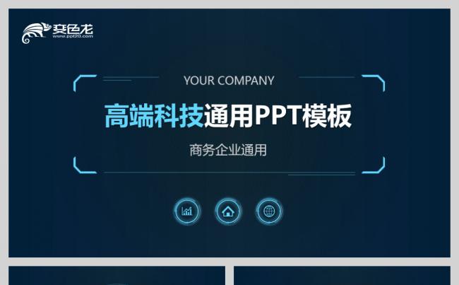 【天翼视觉】精品实用科技互联网公司简介模版二缩略图