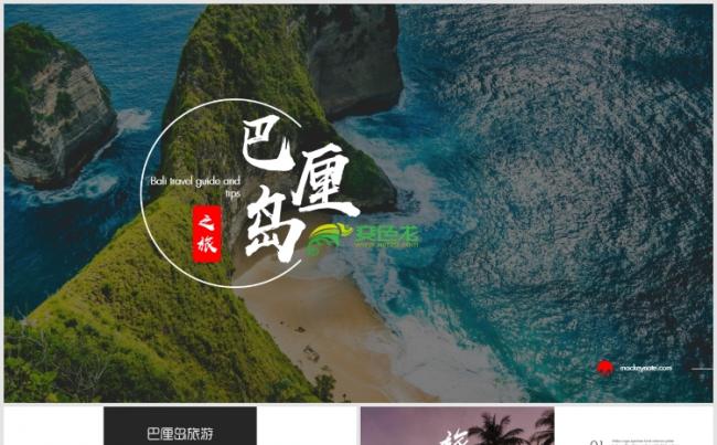 【狂人作品】巴厘岛海岛风土人情旅游PPT模板缩略图
