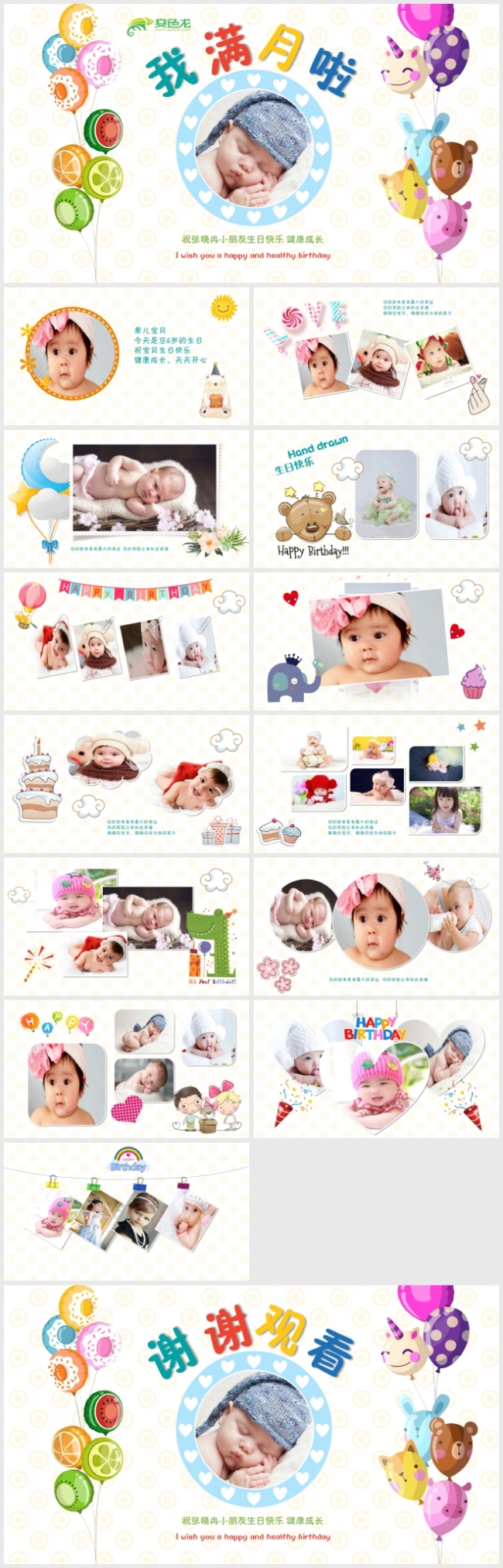 儿童成长生日快乐满月庆典电子相册PPT