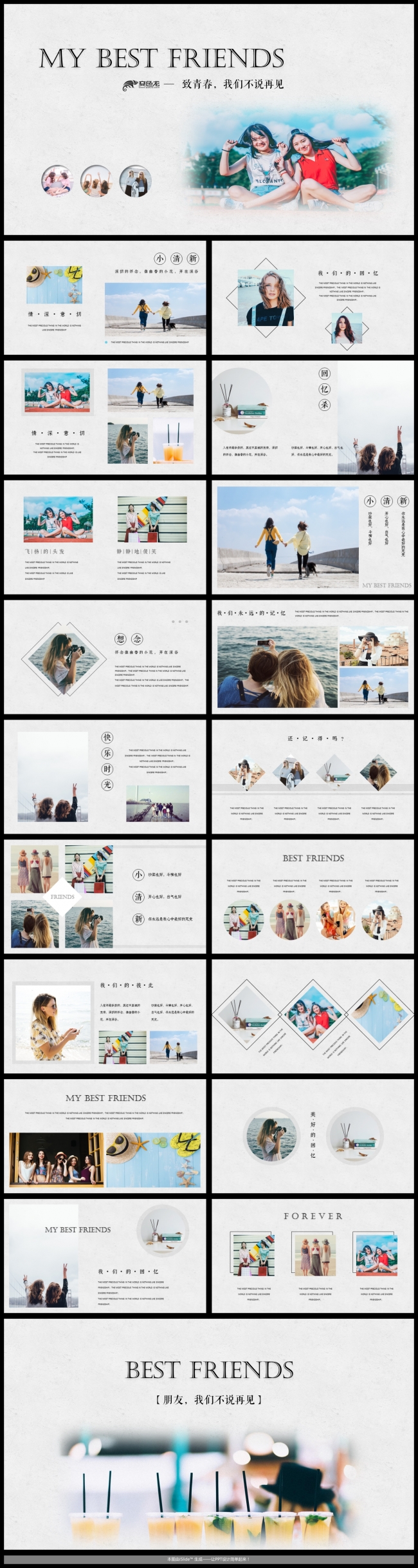 【鱼】致青春文艺杂志风毕业同学会纪念相册 - 一键换图
