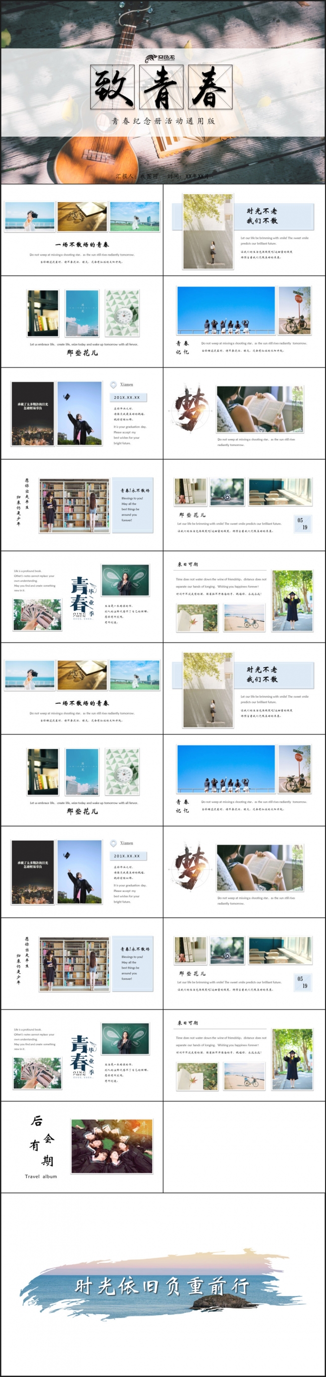 毕业季青春纪念册画册PPT模板