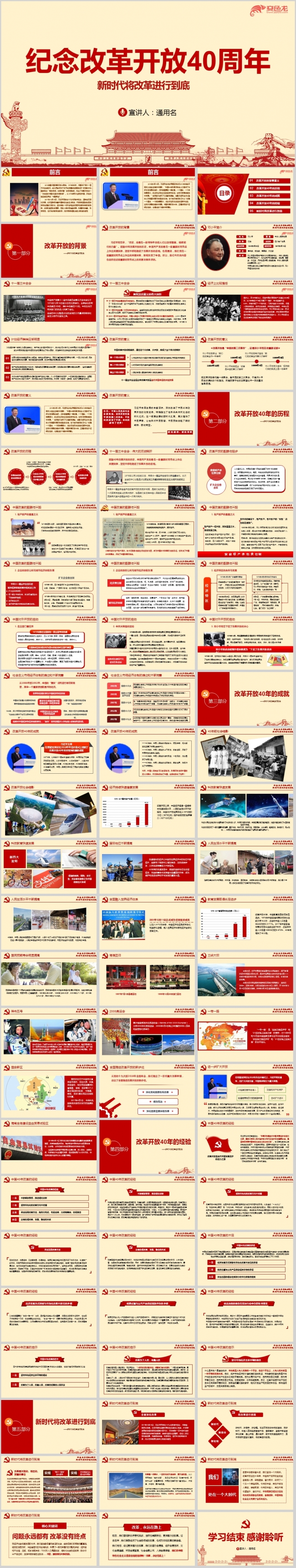 纪念改革开放40周年将改革进行到底全面深化改革解读ppt课件