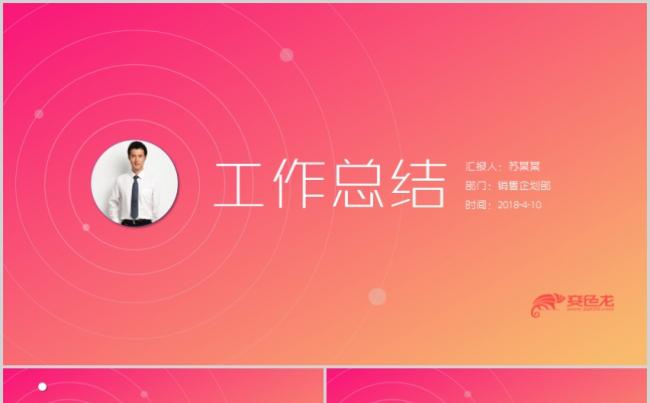橙红色IOS风格ppt工作总结模板工作汇报计划报告时尚现代缩略图