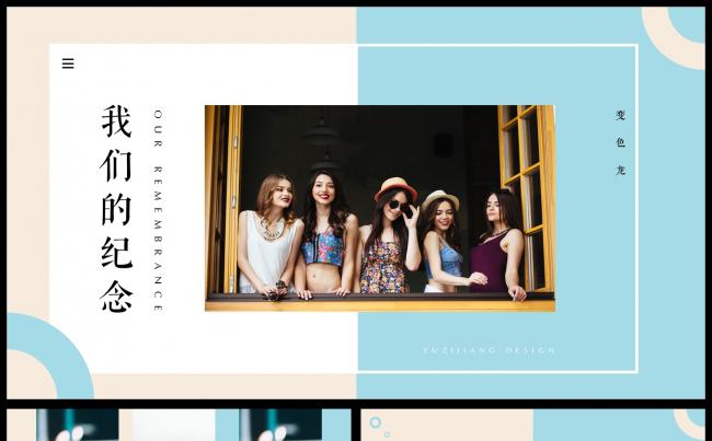 【鱼】青春不散 | 文艺画册风格毕业同学会纪念相册 一键换图缩略图