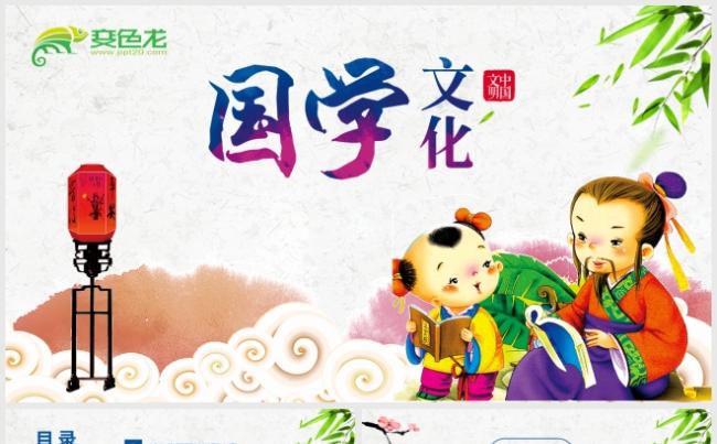 中国风国学文化经典古典传统文化PPT模板缩略图