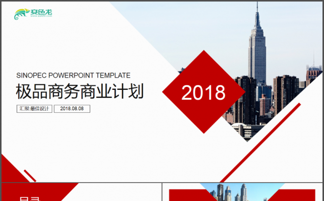 大气杂志画册风商务商业计划书PPT缩略图
