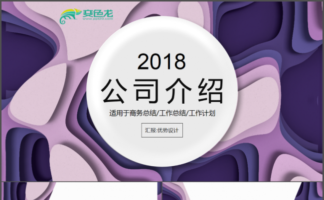 大气剪纸公司介绍商务通用PPT缩略图