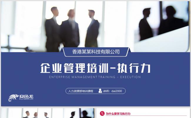 企业管理培训执行力团队文化建设PPT模板缩略图