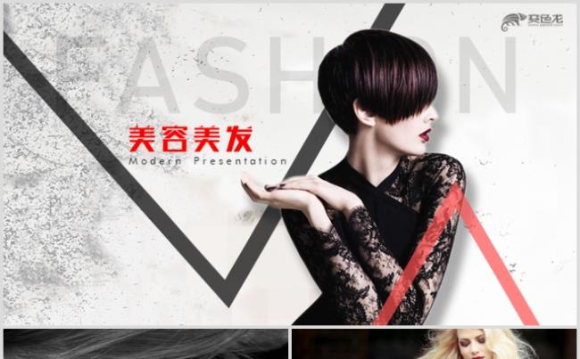 2019全新时尚美容美发彩妆化妆培训学校ppt模板缩略图