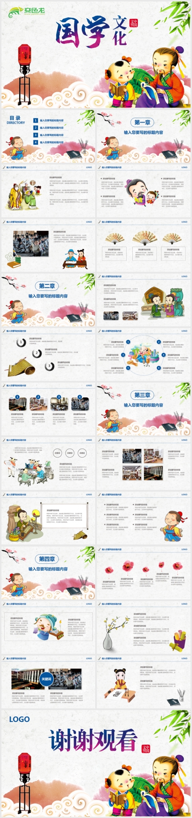 中国风国学文化经典古典传统文化PPT模板