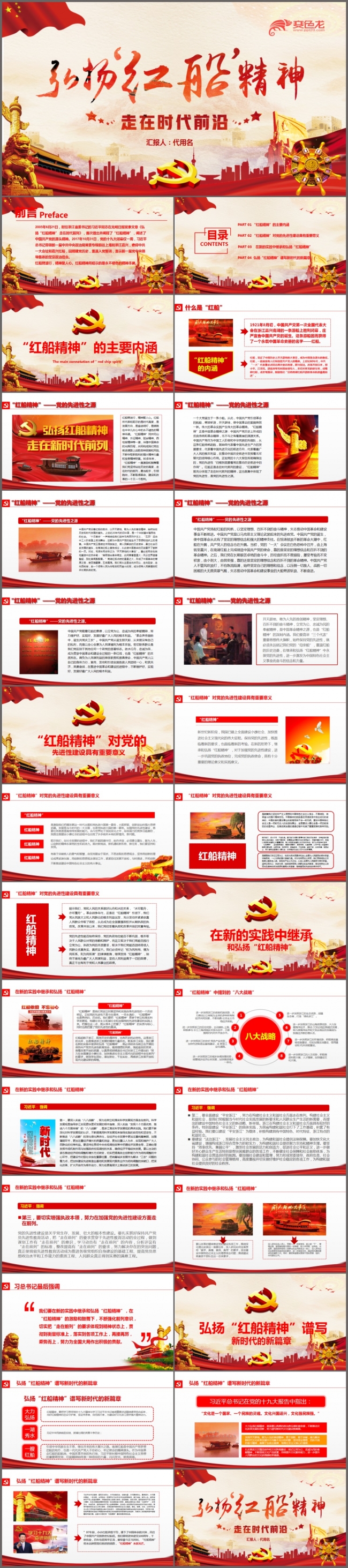 学习红船精神ppt党课课件南湖红船ppt