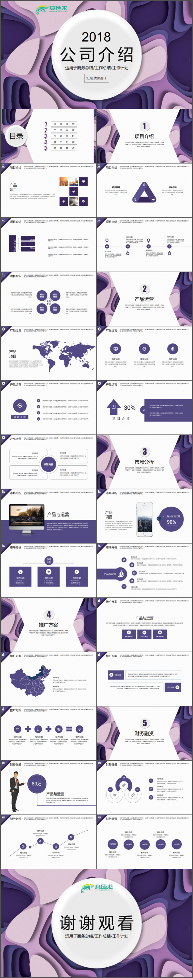 大气剪纸公司介绍商务通用PPT
