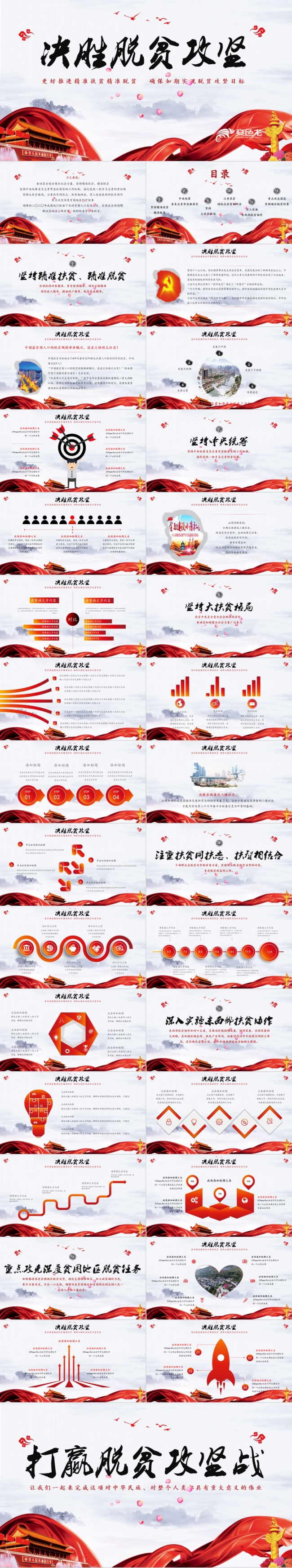 十九大报告打赢脱贫攻坚战决胜全面建成小康社会中国梦PPT模板