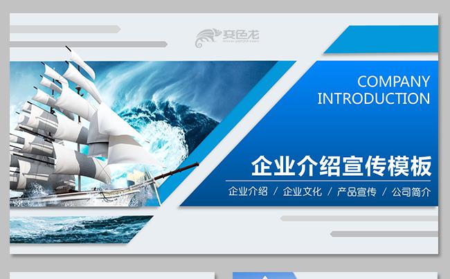 公司介绍企业介绍公司简介企业简介公司培训产品推广商业计划书缩略图
