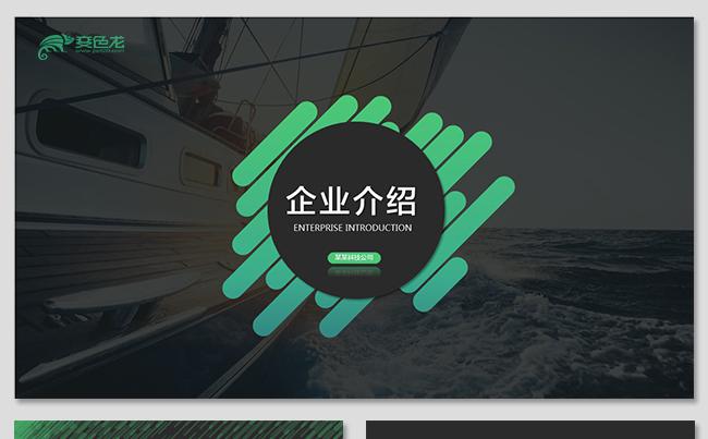 高端欧美公司介绍企业介绍公司简介企业简介公司培训商业计划书缩略图