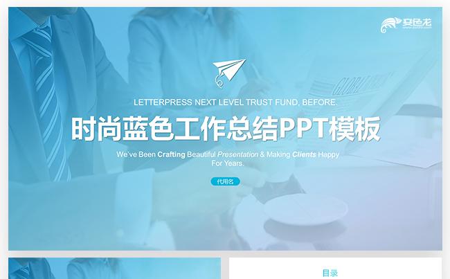 时尚蓝色工作总结商务PPT缩略图