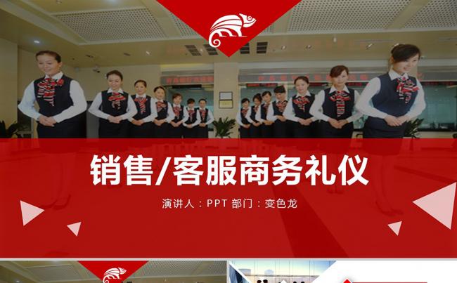 企业公司销售客服商务礼仪培训员工管理培训课件PPT模板缩略图