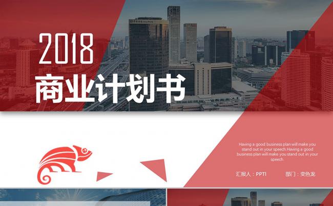 企业公司商业计划书创业项目融资方案计划书PPT模板缩略图