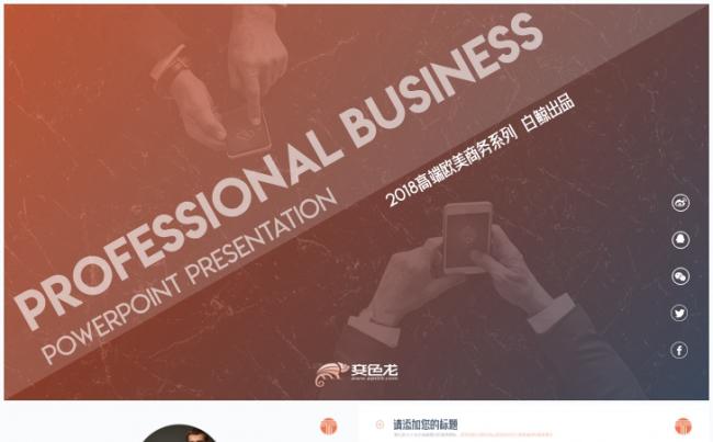 欧美商务工作总结市场分析公司简介融资计划图表汇总行业通用模版缩略图