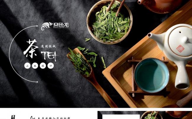 茶文化介绍PPT缩略图