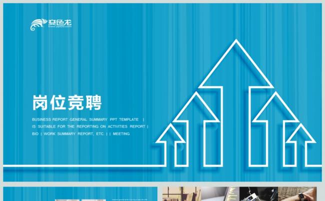 简约线条岗位竞聘团队建设PPT模板缩略图
