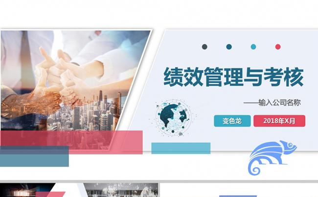 公司企业员工业绩提升绩效管理与考核管理培训课件PPT模板缩略图