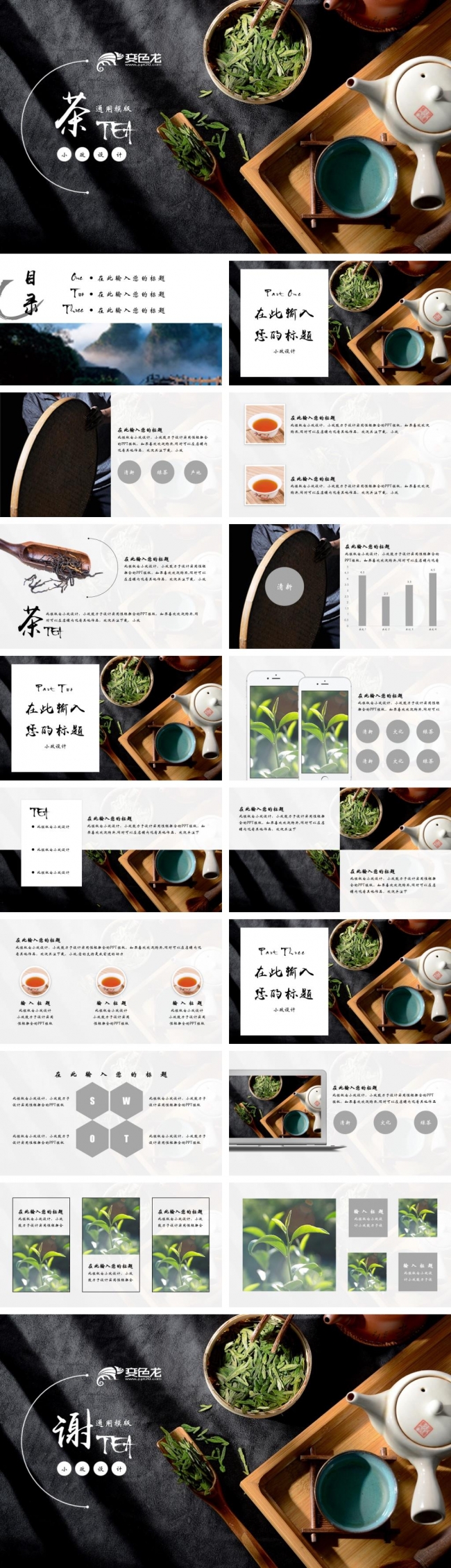 茶文化介绍PPT