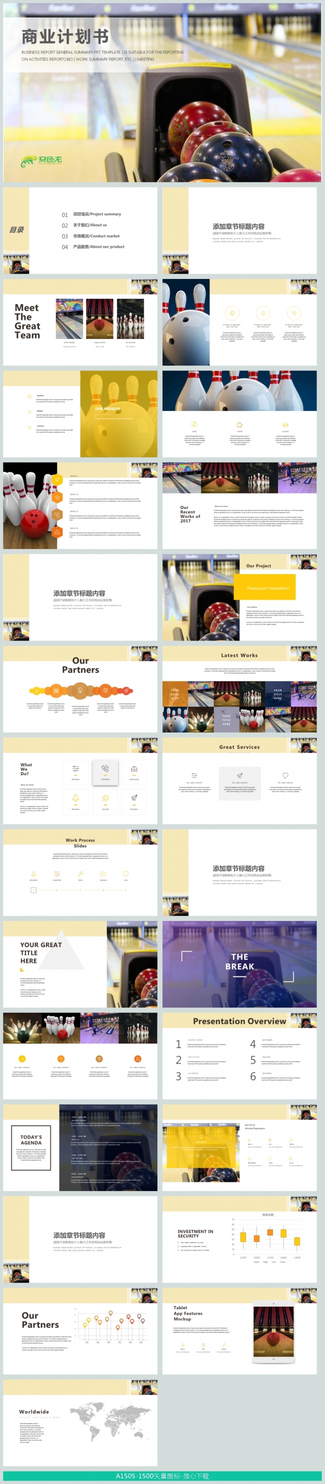 保龄球创业商业计划书ppt模板