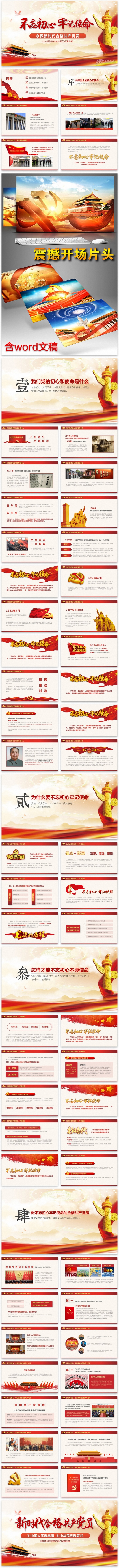 【君先森】优质模板推荐丨不忘初心牢记使命党建活动教育